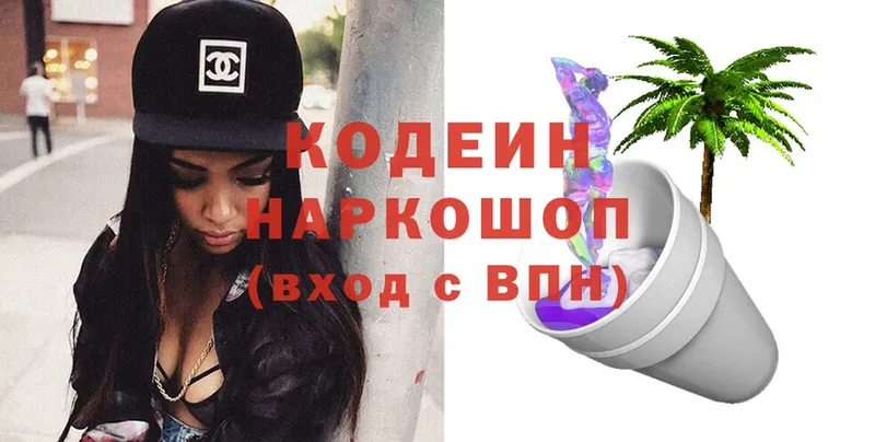 Кодеиновый сироп Lean Purple Drank  магазин  наркотиков  мориарти формула  Ахтубинск 